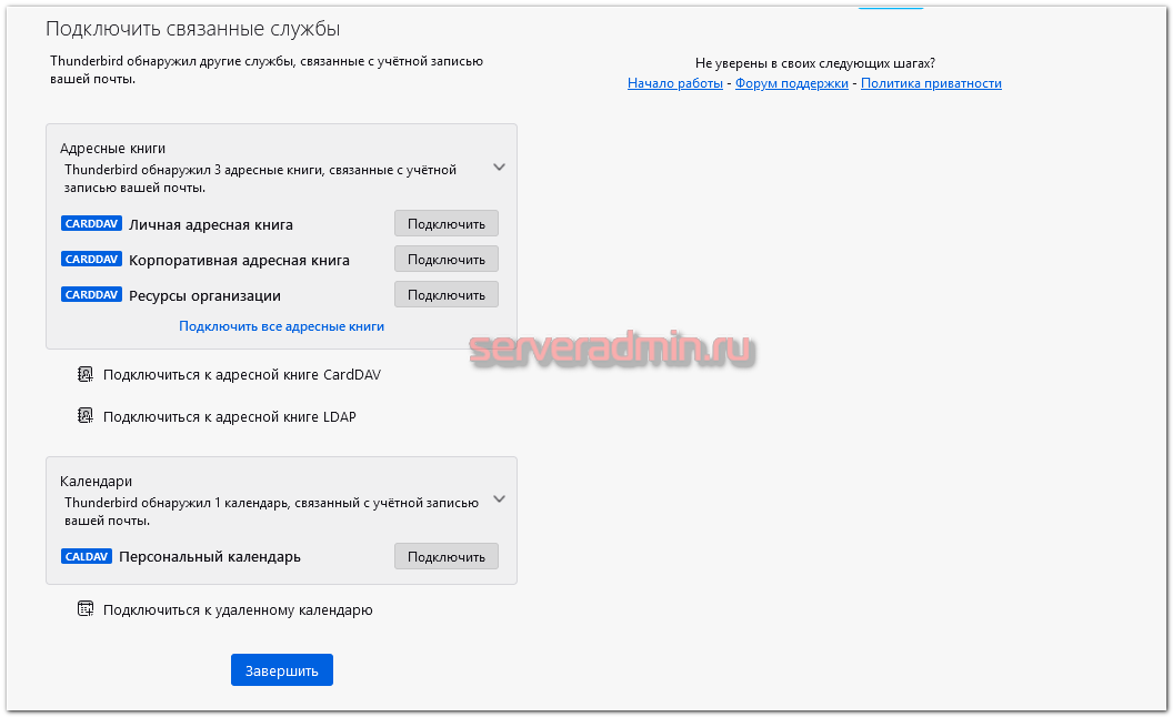 Подключение адресных книг и календаря в RuPost