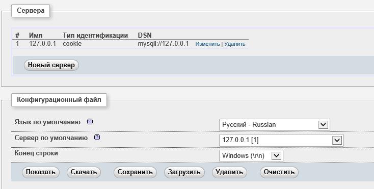 phpmyadmin свойства mysql сервера