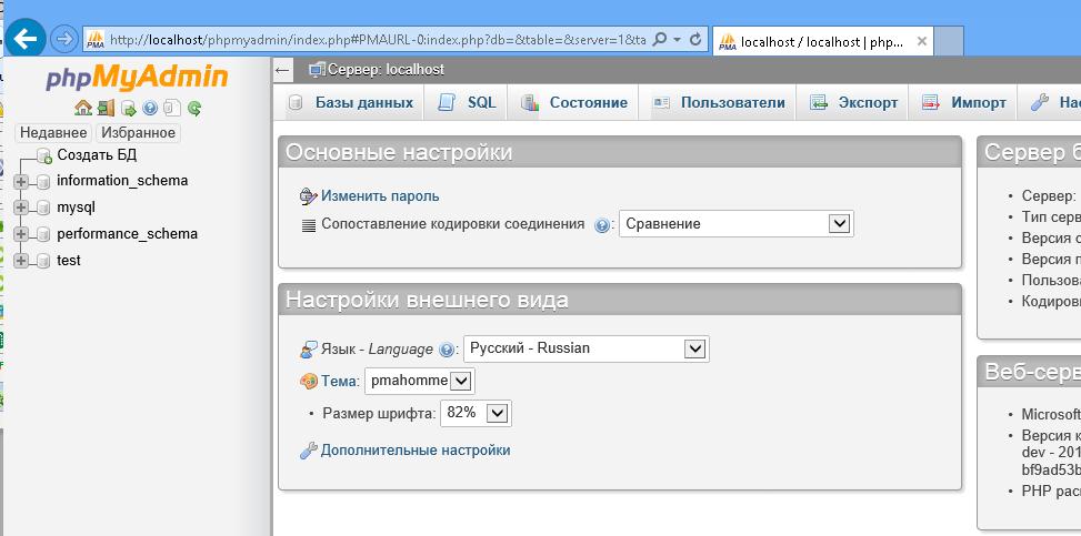 панель управления phpmyadmin на Windows 8 / 2012