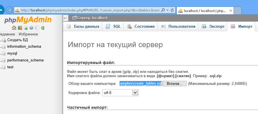 Скрипт для создания служебной БД phpMyAdmin