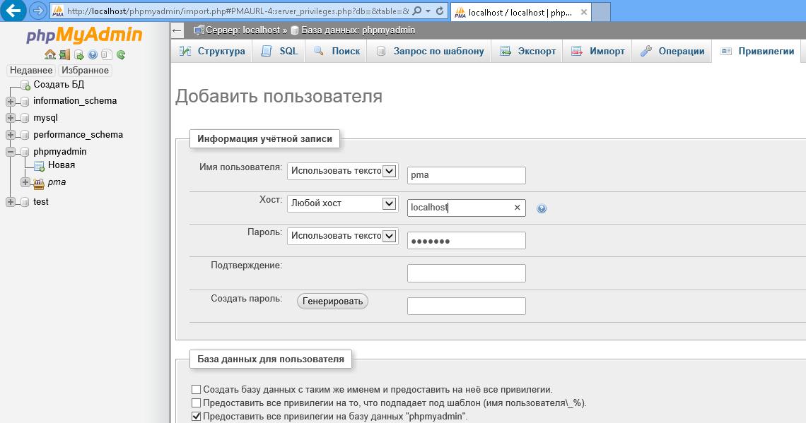 phpmyadmin служебный пользователь pma