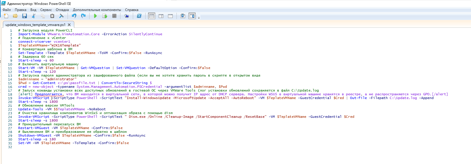 powershell скрипт для автоматической установки обновлений Windows в шаблон виртуальной машины VMWare