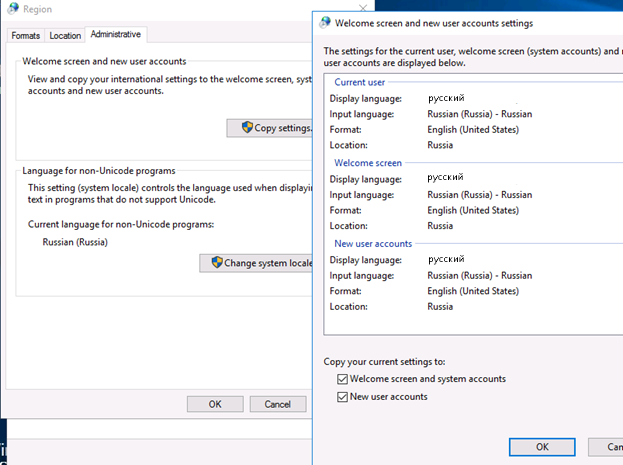 скопировать языковые настройки windows 2016