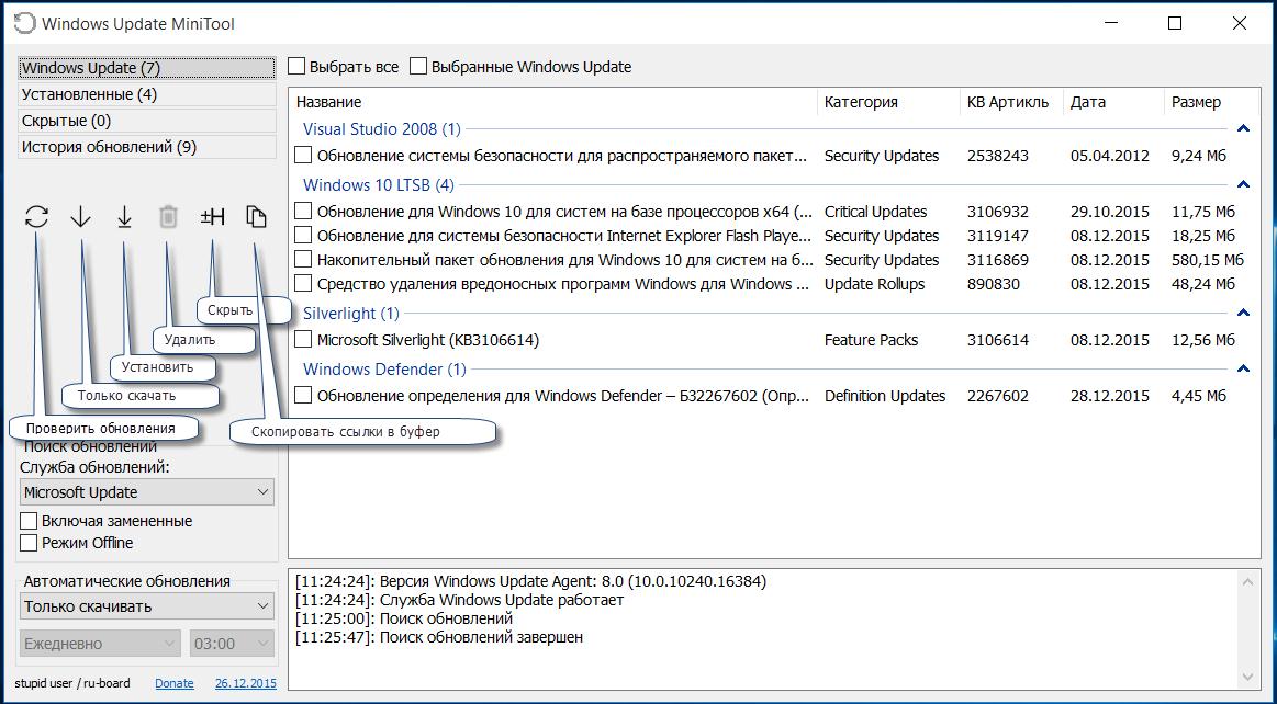 Windows update minitool - Функциональные кнопки 1
