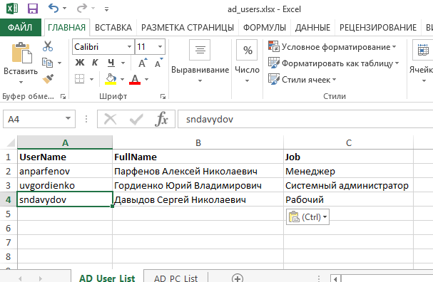 excel файл с данными, как прочитать из powershell скрипта