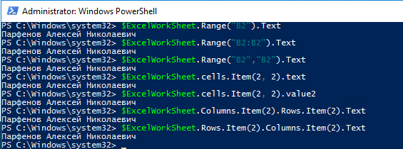 powershell - получить значение ячейки excel