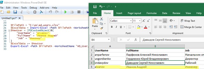 Добавить данные в лист excel файла из powershell