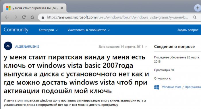 Что будет, если на форуме Microsoft Community обнаружат вашу пиратскую Windows