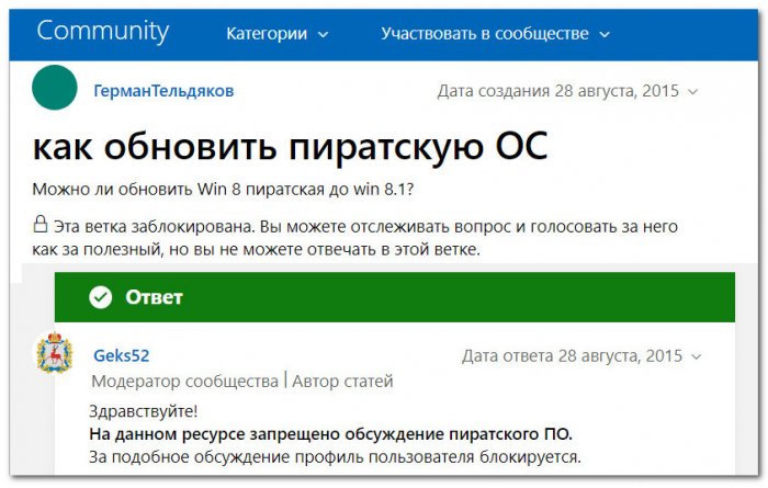 Что будет, если на форуме Microsoft Community обнаружат вашу пиратскую Windows