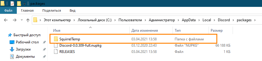 Что за папка SquirrelTemp и можно ли её удалить 2 d187d182d0be d0b7d0b0 d0bfd0b0d0bfd0bad0b0 squirreltemp d0b8 d0bcd0bed0b6d0bdd0be d0bbd0b8 d0b5d191 d183d0b4d0b0d0bbd0b8d182d18c 65d27d0977233