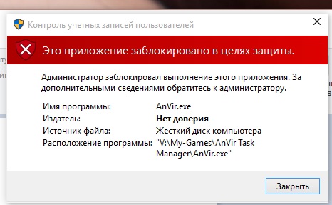 Это приложение было заблокировано в целях защиты