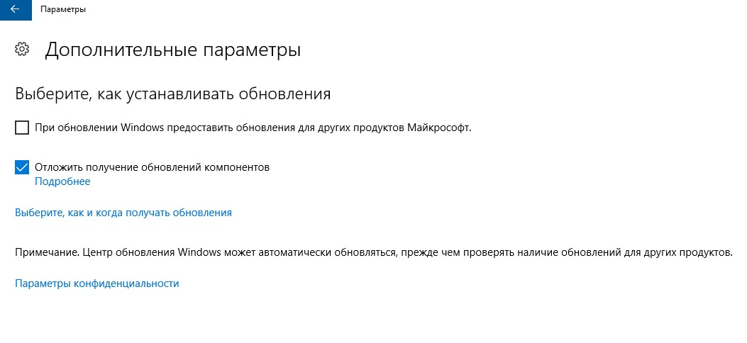 Отложить получение обновлений компонентов windows 10