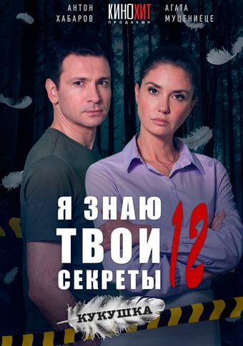 d18f d0b7d0bdd0b0d18e d182d0b2d0bed0b8 d181d0b5d0bad180d0b5d182d18b 12 d0bad183d0bad183d188d0bad0b0 d181d0bcd0bed182d180d0b5d182d18c 65de1e0e60e68