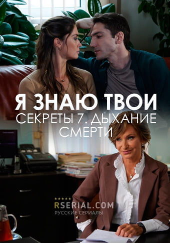 d18f d0b7d0bdd0b0d18e d182d0b2d0bed0b8 d181d0b5d0bad180d0b5d182d18b 7 d0b4d18bd185d0b0d0bdd0b8d0b5 d181d0bcd0b5d180d182d0b8 d181d0bc 65de36592f0aa