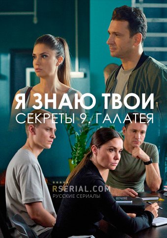 d18f d0b7d0bdd0b0d18e d182d0b2d0bed0b8 d181d0b5d0bad180d0b5d182d18b 9 d0b3d0b0d0bbd0b0d182d0b5d18f d181d0bcd0bed182d180d0b5d182d18c 65de2b145f841