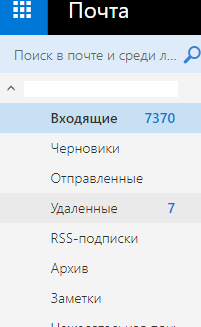 русские имена папок в outlook