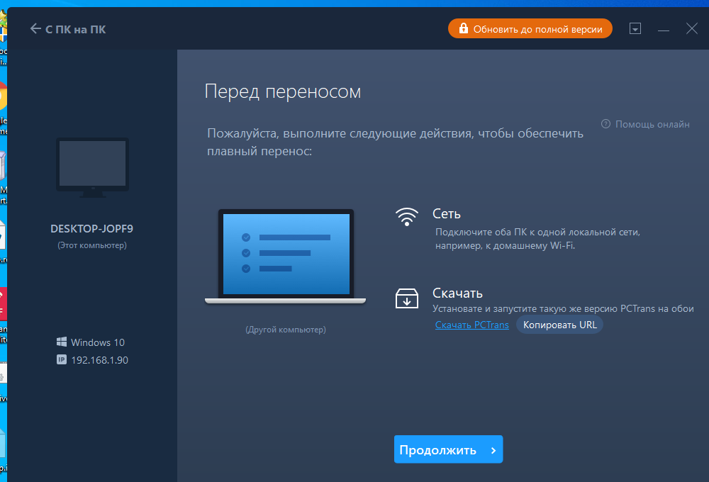 сканирование сети для поиска агентов easeus pctransfer