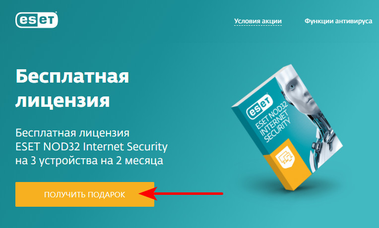 eset nod32 internet security d0b1d0b5d181d0bfd0bbd0b0d182d0bdd18bd0b9 d0bad0bbd18ed187 d0bdd0b0 2 d0bcd0b5d181d18fd186d0b0 65d27fcccc7de