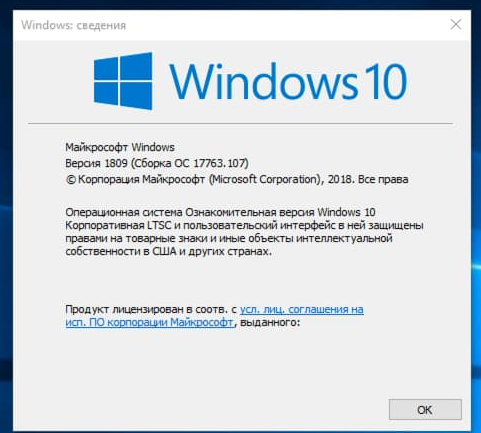 редакция Windows 10 LTSC Enterprise 2019