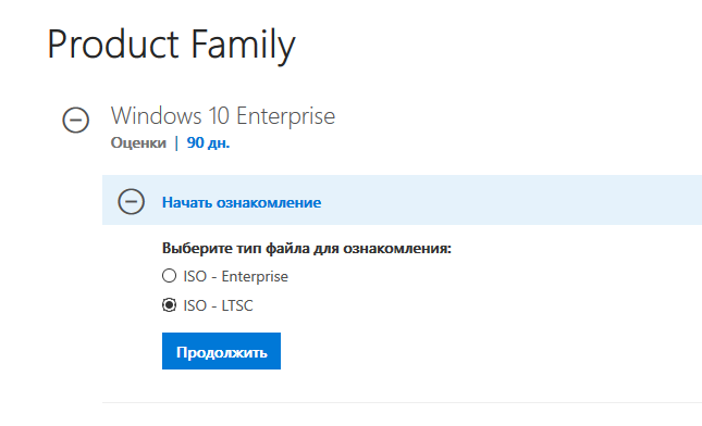 скачать ознакомительную версию windows 10 ltsc 2019