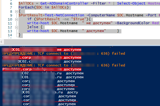 скрипт проверки доступности всех DC в домене