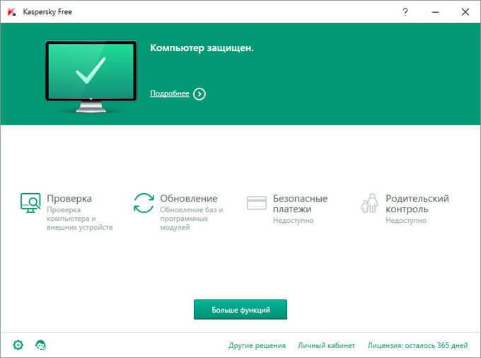 kaspersky free d0b1d0b5d181d0bfd0bbd0b0d182d0bdd18bd0b9 d0b0d0bdd182d0b8d0b2d0b8d180d183d181 d0bad0b0d181d0bfd0b5d180d181d0bad0be 65d47e398481c