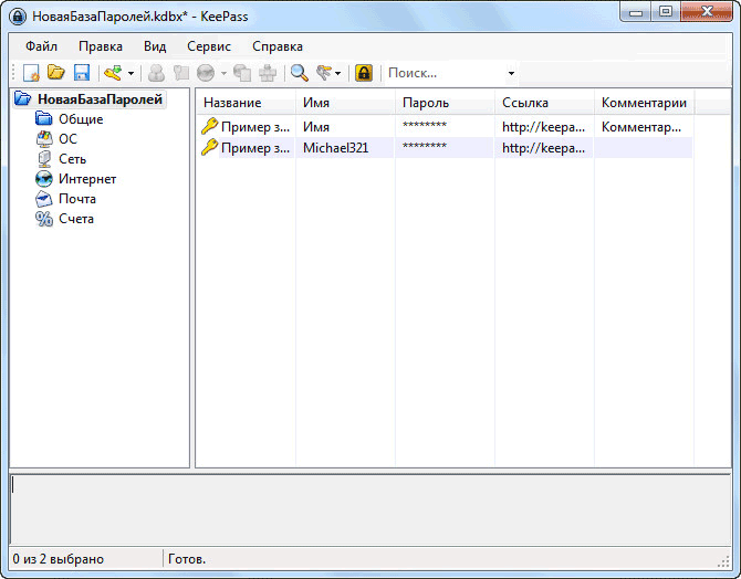 keepass d0b1d0b5d0b7d0bed0bfd0b0d181d0bdd0bed0b5 d185d180d0b0d0bdd0b5d0bdd0b8d0b5 d0bfd0b0d180d0bed0bbd0b5d0b9 65d485854c9c0