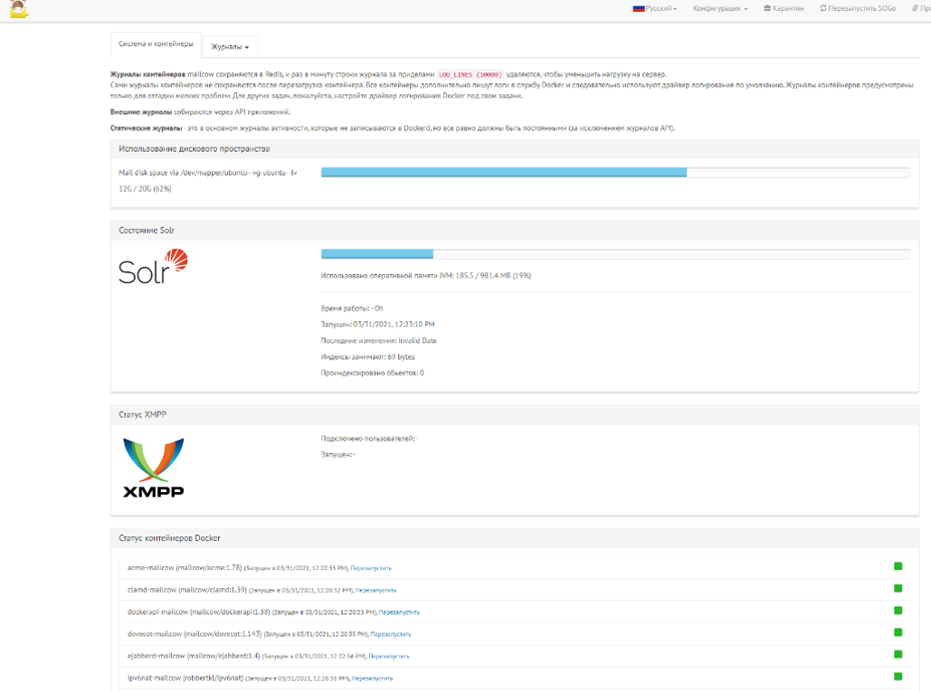 проверка статуса mailcow, используемое место, память, управление контейнерами