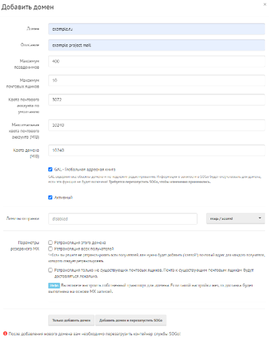 mailcow добавить и настроить новый почтовый домен 