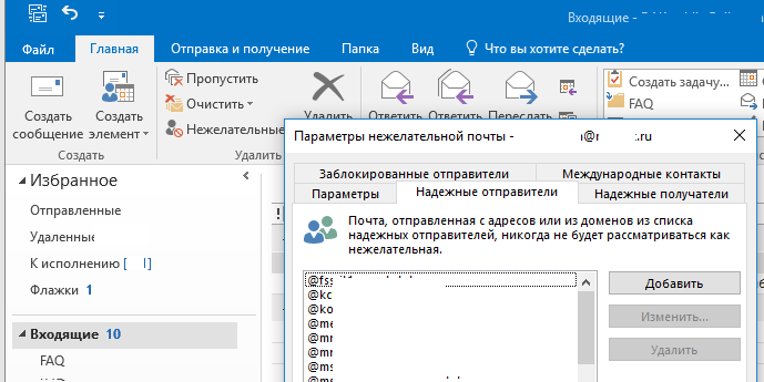 надежные отправители в outlook