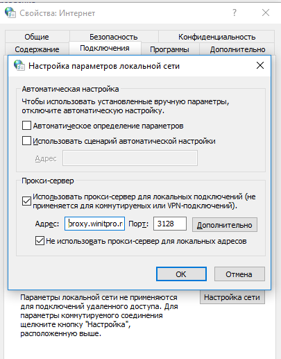 настройки прокси в IE