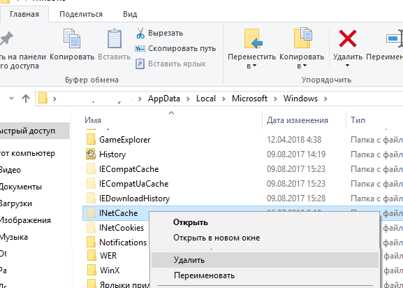 очистка кэша office - INetCache в windows 10