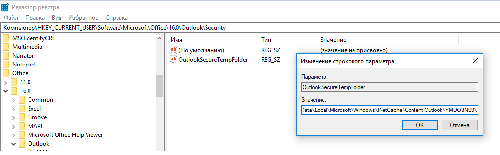 OutlookSecureTempFolder