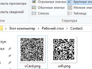 файлы со сгенерированным qr кодом