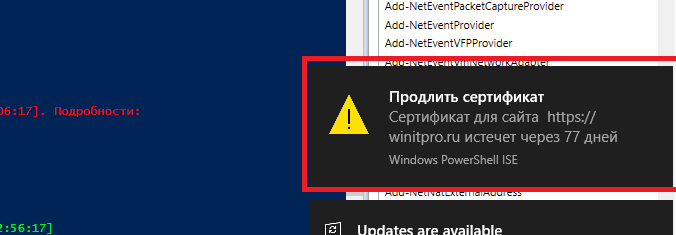 уведомление windows о просрачивающемся сертфикате