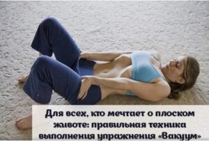 Qorinni yo‘qotish uchun VAKUM USULI 2 qorinni yoqotish uchun vakum usuli 65ca8e53c70c7