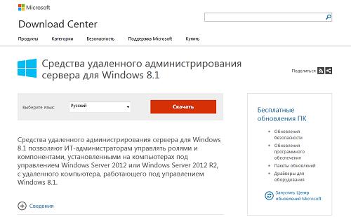 Новый RSAT для windows 8.1