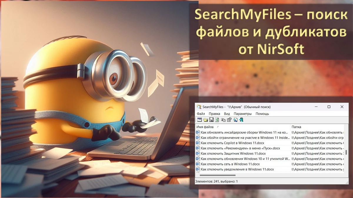 searchmyfiles d0bfd0bed0b8d181d0ba d184d0b0d0b9d0bbd0bed0b2 d0b8 d0b4d183d0b1d0bbd0b8d0bad0b0d182d0bed0b2 d0bed182 nirsoft 65d2191eb2630