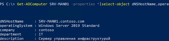 Set-ADComputer командлет PowerShell