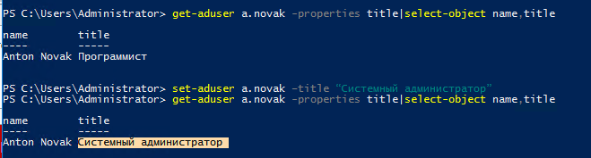 set-aduser изменить свойства пользователя в active directory