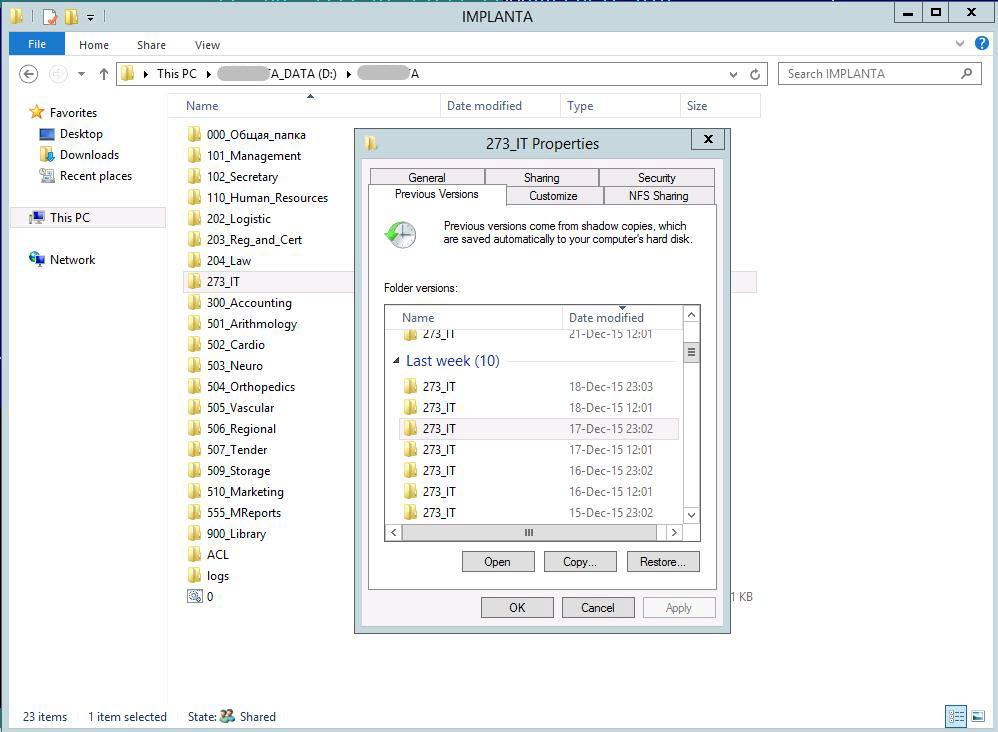 Список теневых копий каталога