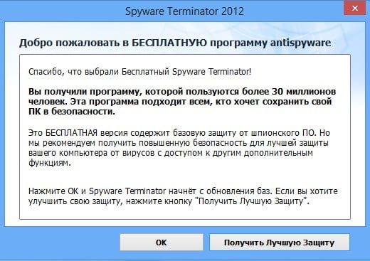 spyware terminator 2012 65dfa68573068