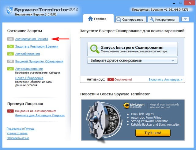 spyware terminator 2012 65dfa686ac38a