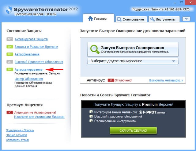 spyware terminator 2012 65dfa6874cec1