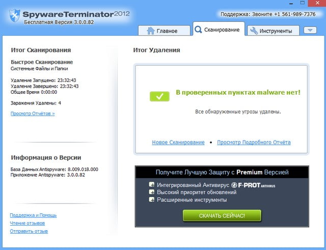 spyware terminator 2012 65dfa687bf44b