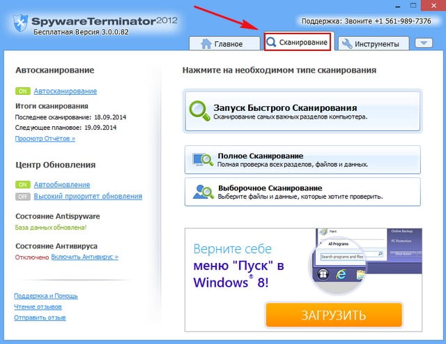 spyware terminator 2012 65dfa68859eb5