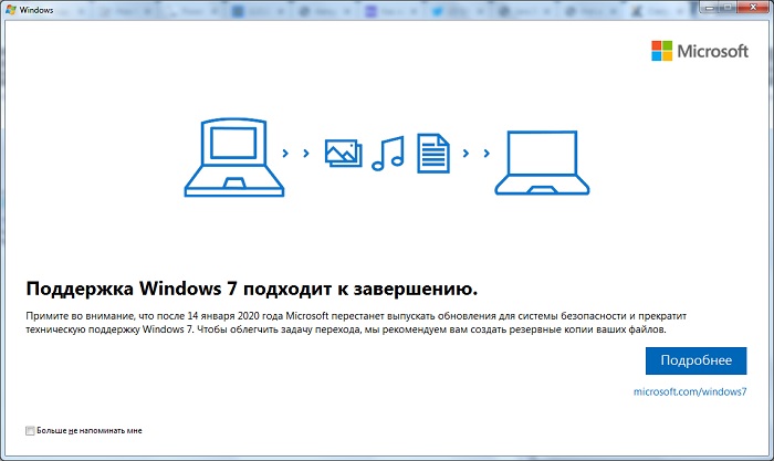 Поддержка windows 7 подходит к завершению