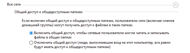 Windows не видит компьютеры в сетевом окружении 5 windows 10 1703 включить общий доступ,