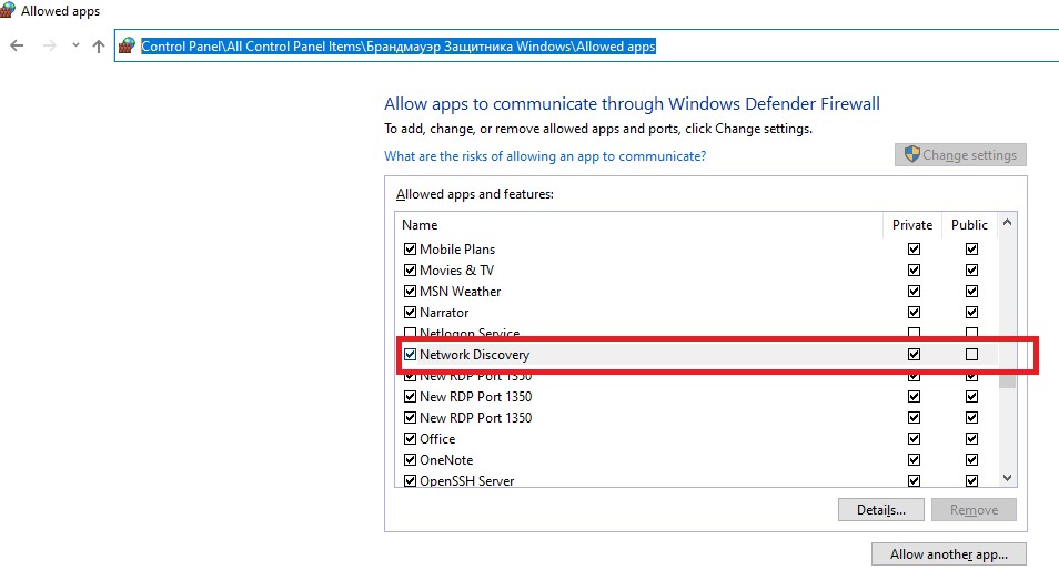 Windows не видит компьютеры в сетевом окружении 7 windows firewall разрешить трафик сеетвого обнаружения network discovery