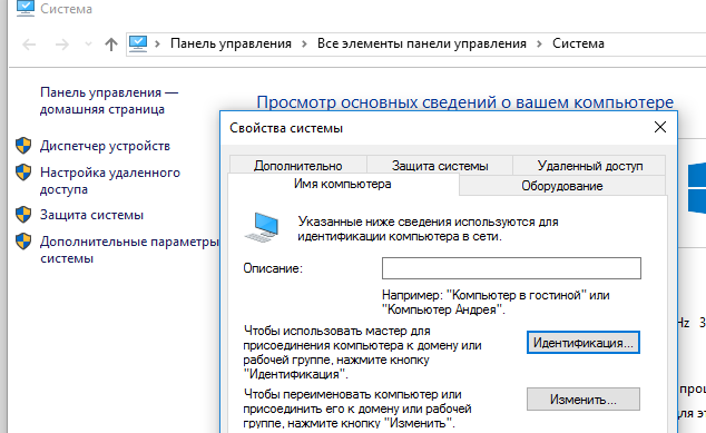 Windows не видит компьютеры в сетевом окружении 8 идентфикация компьютера win 10 - перенастройка рабочей группы